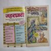 Bhuchaal Ka Jadu .
