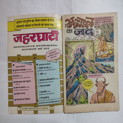 Bhuchaal Ka Jadu .
