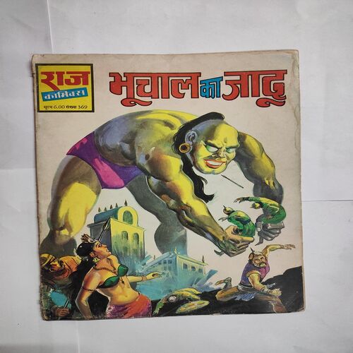 Bhuchaal Ka Jadu .