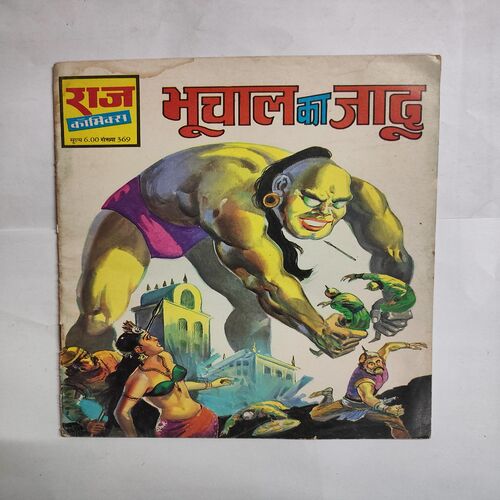 Bhuchaal Ka Jadu .
