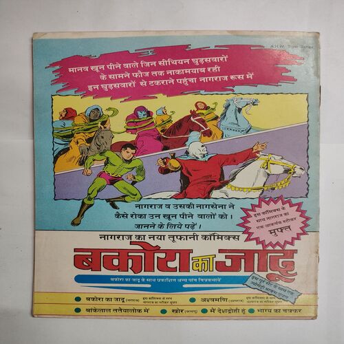 Bhuchaal Ka Jadu .