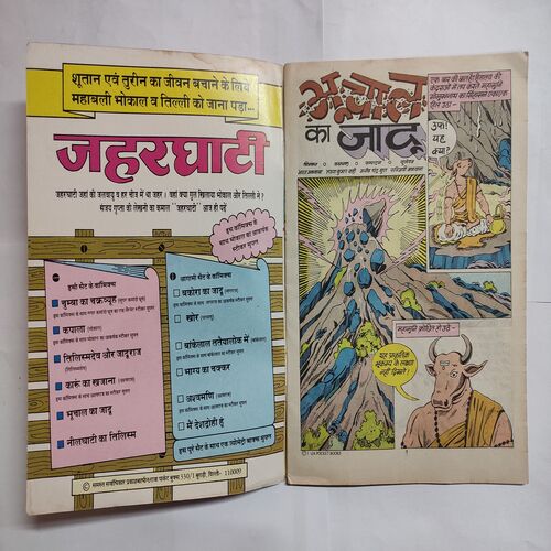Bhuchaal Ka Jadu .