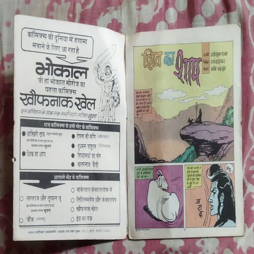 SHIV KA SHAAP