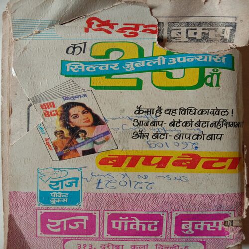 Nanad Bhabhi (By Bharat)
