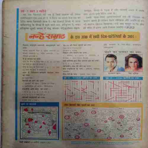 Nanhe Samrat ( April 2009)(Coverless)