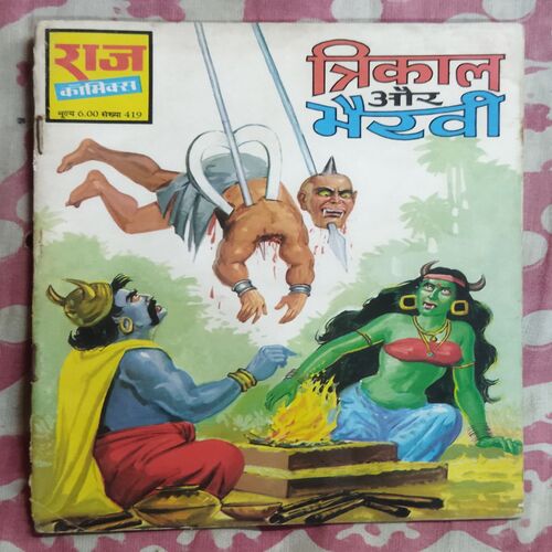 TRIKAL AUR BHAIRAVI
