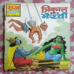 TRIKAL AUR BHAIRAVI