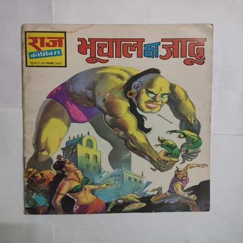 Bhuchaal Ka Jadu .