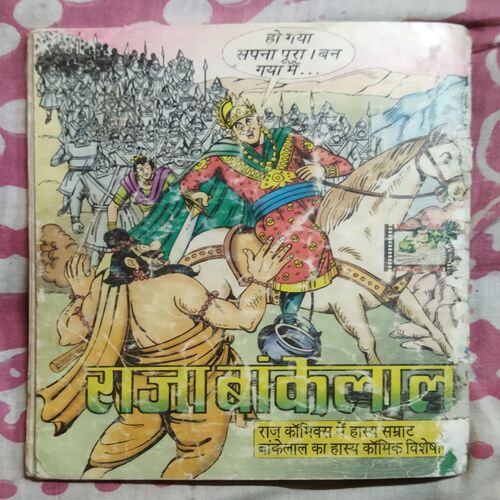 NA NA NAAGIN BANKELAL