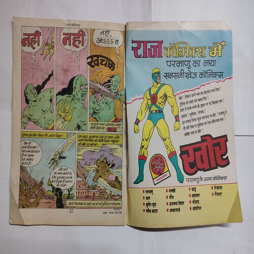 Bhuchaal Ka Jadu .