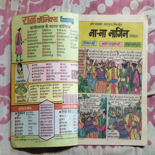 NA NA NAAGIN BANKELAL