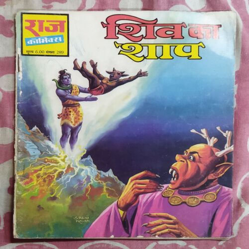 SHIV KA SHAAP
