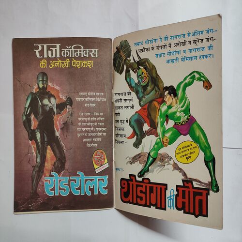 Telshmidev Aur Telshmidev .