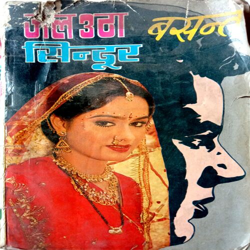 Jal Utha Sindoor (By Basant)