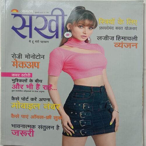 Sakhi (July 2022)