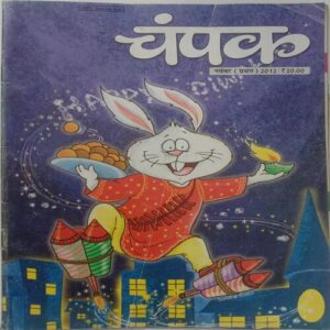 Champak (November 1st 2012) Big