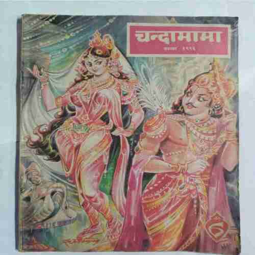 Chanda  Mama (  November 1996)