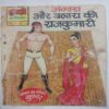 Angara Aur Balara Ki Rajkumari