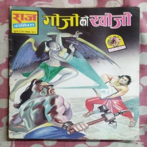 GOJO KO KHOJO
