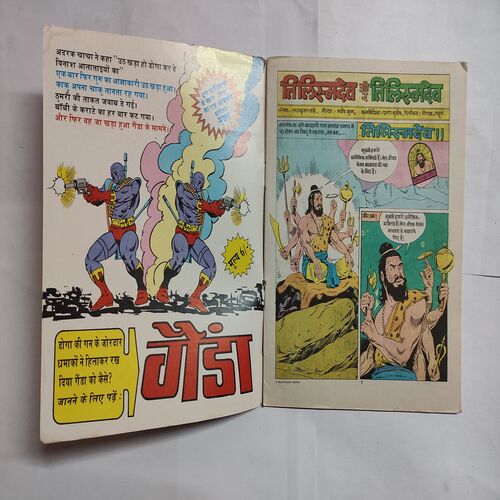 Telshmidev Aur Telshmidev .