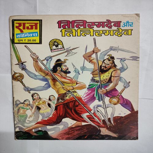 Telshmidev Aur Telshmidev .