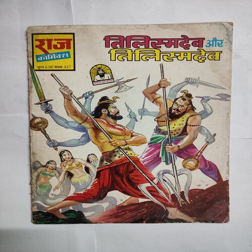 Telshmidev Aur Telshmidev .
