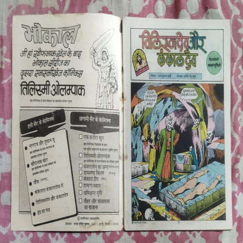 TILISMDEV AUR KANKAALADEV