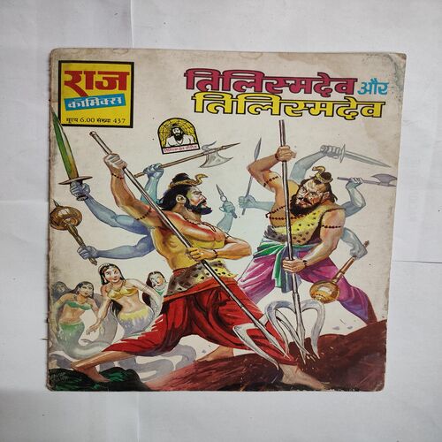 Telshmidev Aur Telshmidev .