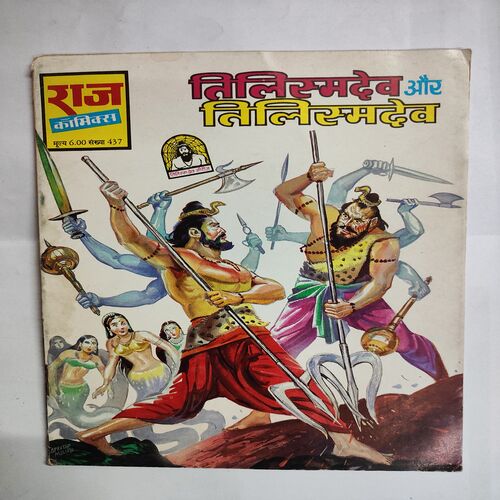 Telshmidev Aur Telshmidev .