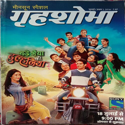 Grihshobha (July 1st 2016)