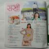Sakhi (July 2022)