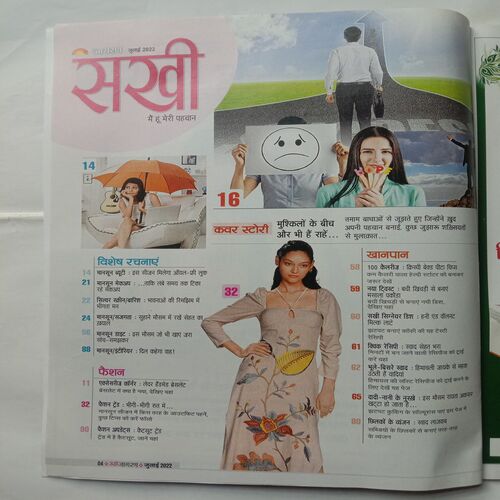 Sakhi (July 2022)