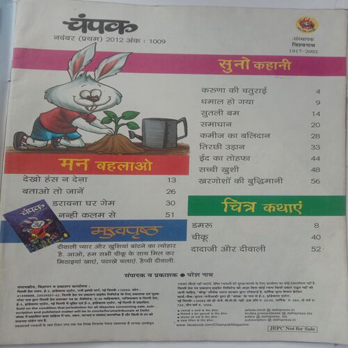 Champak (November 1st 2012) Big