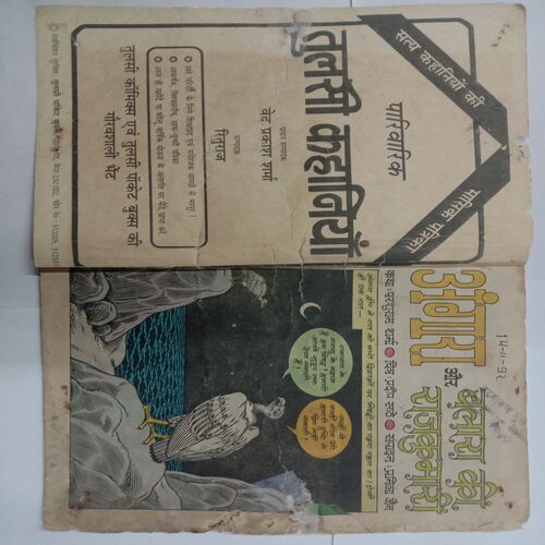 Angara Aur Balara Ki Rajkumari