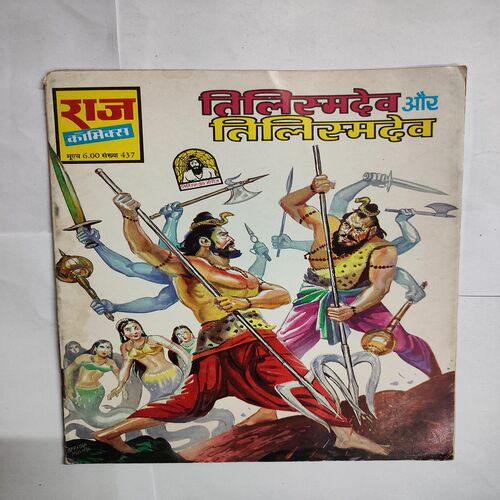 Telshmidev Aur Telshmidev .
