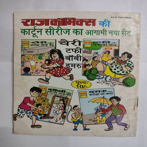 Bobby Aur Petrol Jelly .