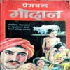 Premchand Godan