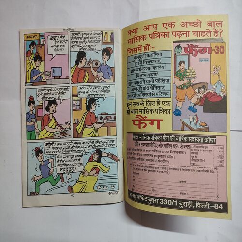 Bobby Aur Petrol Jelly .