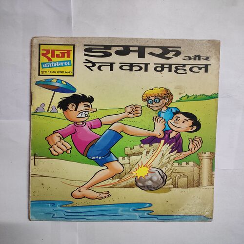 Dmaru Aur Reat Ka Mhal .