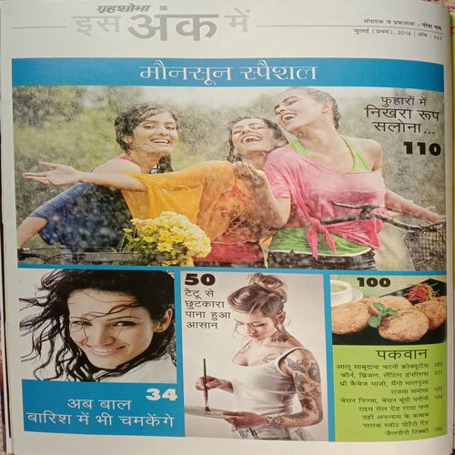 Grihshobha (July 1st 2016)