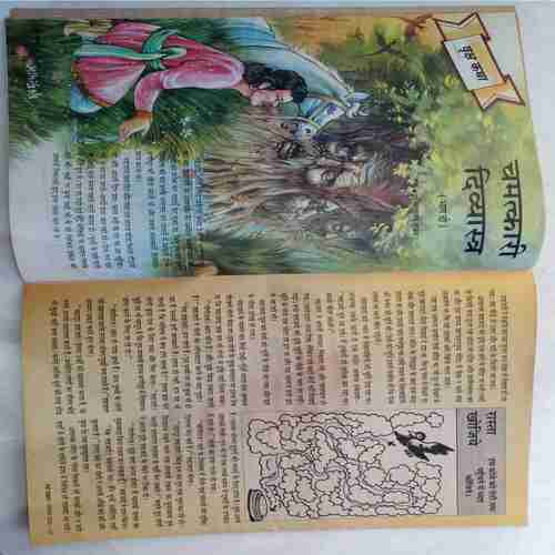 Nanhe Samrat (September 2002)(Coverless)