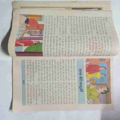 Chanda  Mama (  November 1996)
