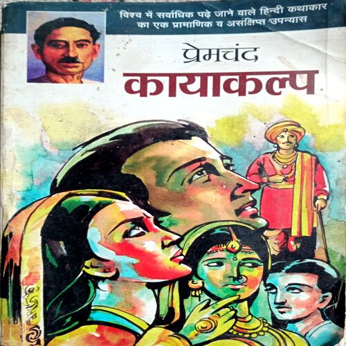 Premchand Kayakalp