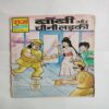 Bobby Aur Chini Ladki .
