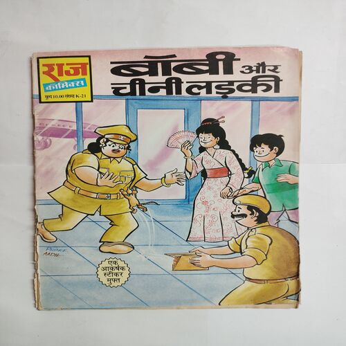 Bobby Aur Chini Ladki .