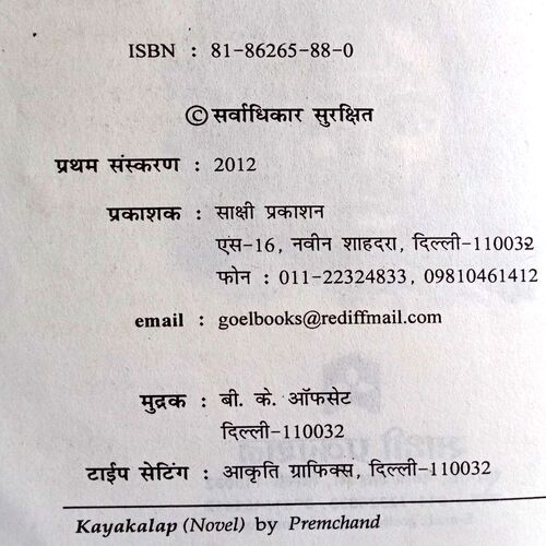 Premchand Kayakalp