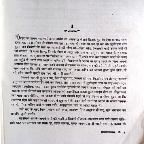Premchand Kayakalp