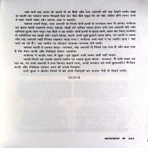 Premchand Kayakalp