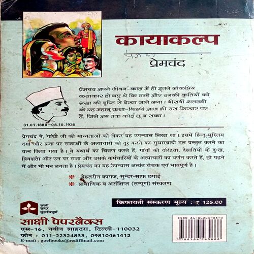Premchand Kayakalp