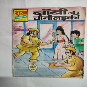 Bobby Aur Chini Ladki .